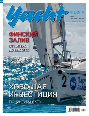 Yacht Russia №07-08/2023