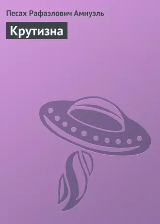 Крутизна
