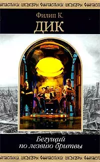 Бегущий по лезвию бритвы (Мечтают ли андроиды об электроовцах?)