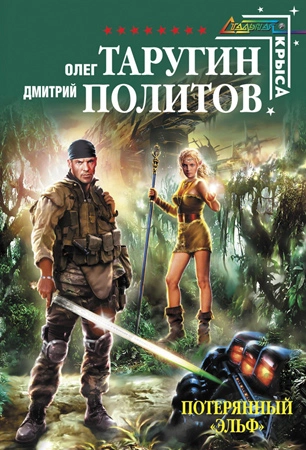 Потерянный 