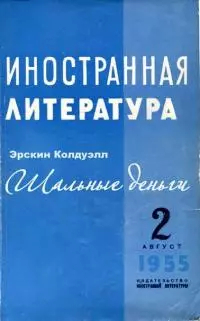 Шальные деньги