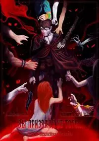 Вы призвали не того... (книга 8, том 1) [СИ]