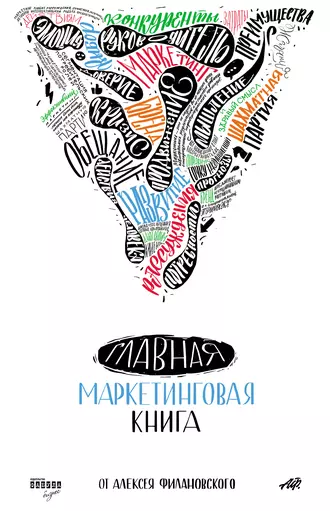 Главная маркетинговая книга