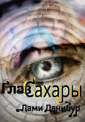 Глаз Сахары