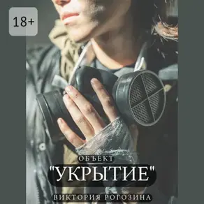 Объект «Укрытие». ЧАЭС. Припять. Чернобыль-2. То, что до сих пор волнует