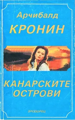 Канарските острови