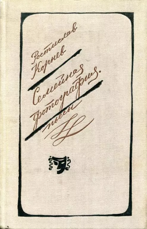 Семейная фотография