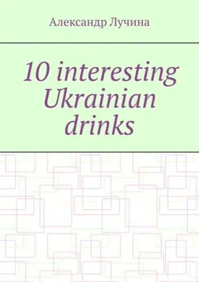 10 interesting Ukrainian drinks