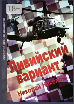 Ливийский вариант. Второе издание «Золото Каддафи»