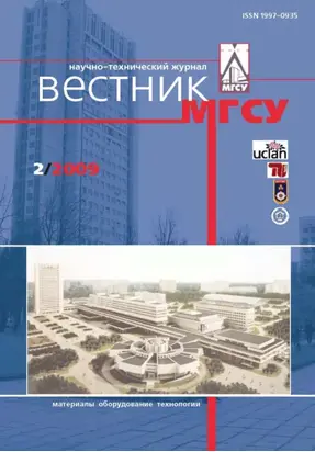 Вестник МГСУ №2 2009