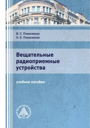 Вещательные радиоприемные устройства