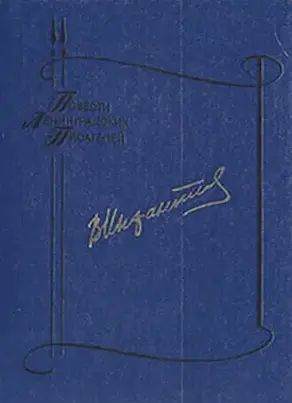После десятого класса. Под звездами балканскими