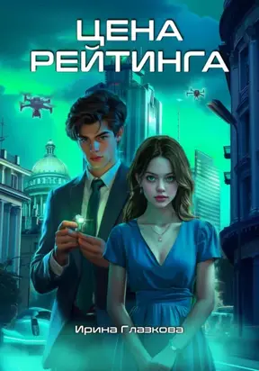 Цена рейтинга