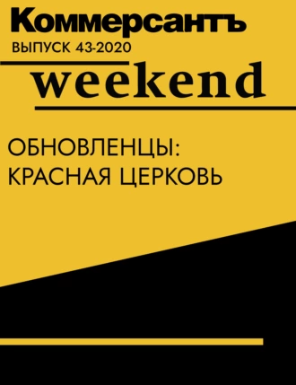 Обновленцы: красная церковь