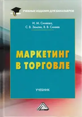 Маркетинг в торговле