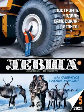 Левша №05/2023