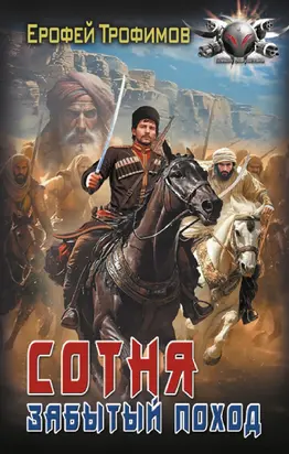 Забытый поход