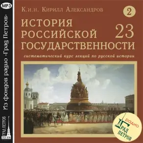 Лекция 39. Правление Иоанна III. Ересь жидовствующих. Аристотель Фиораванти