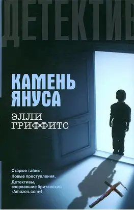 Камень Януса