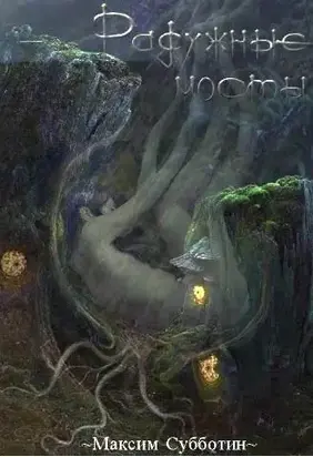 Радужные Мосты