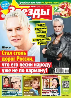 Звёзды и советы №40/2024