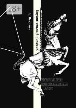 Внушительный человек