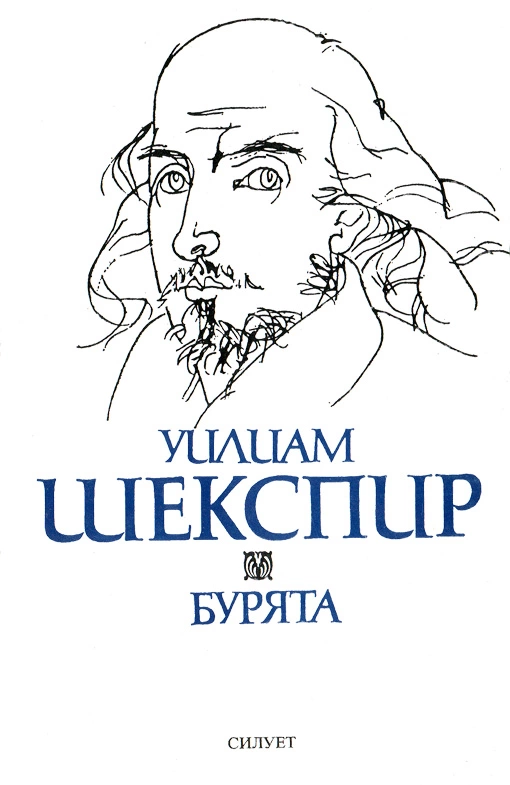 Бурята (Романс)