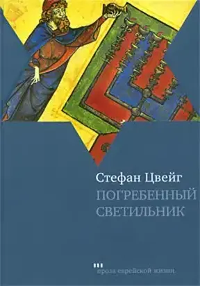 Погребенный светильник