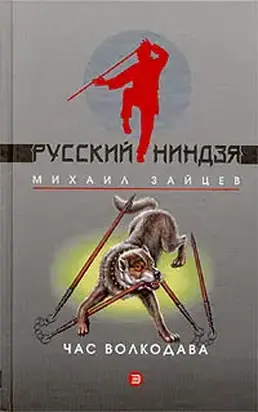 Час волкодава