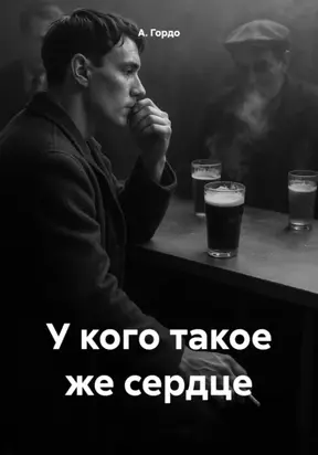 У кого такое же сердце