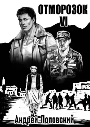 Отморозок 6