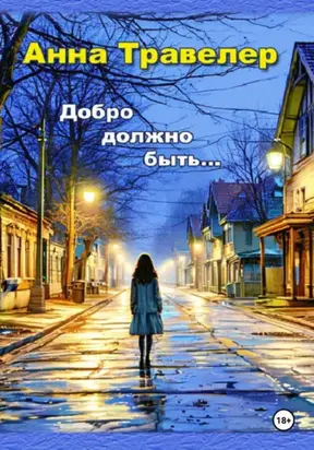 Сложный путь