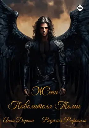 Жена Премьер-министра Ада