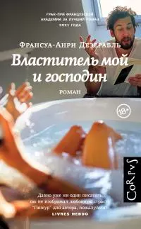 Властитель мой и господин [litres]