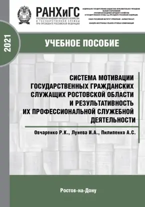 Система мотивации государственных гражданских служащих Ростовской области и результативность их профессиональной служебной деятельности