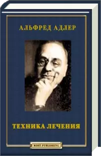 Техника лечения