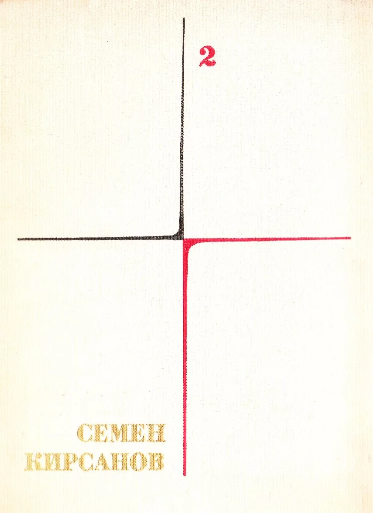 Собрание сочинений. Т. 2. Фантастические поэмы и сказки