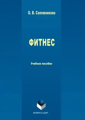 Фитнес