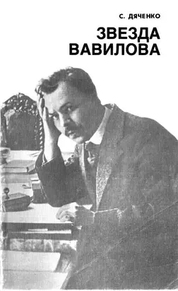 Звезда Вавилова