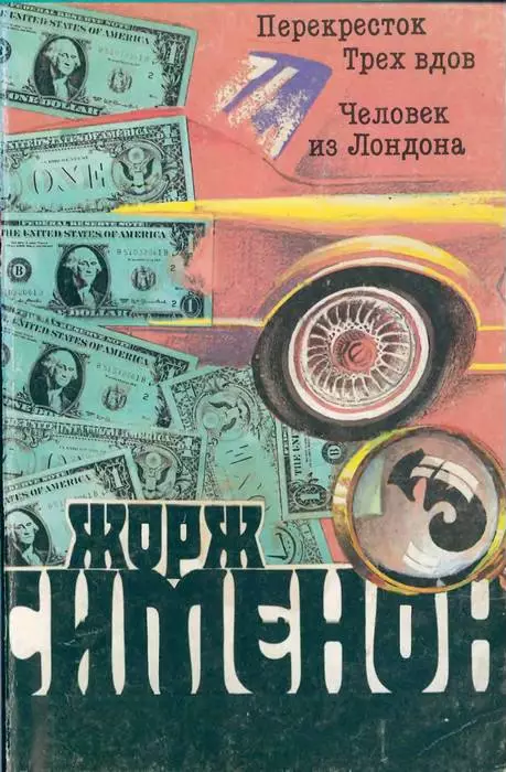 Человек из Лондона