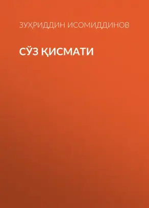 СЎЗ ҚИСМАТИ