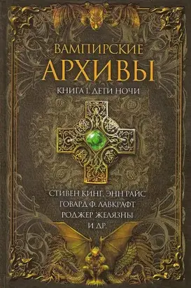 Откровения в черном