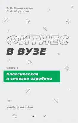 Фитнес в вузе. Часть 1