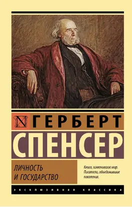 Личность и государство [litres]