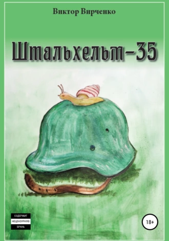 Штальхельм-35