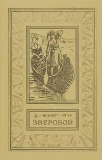 Зверобой, или Первая тропа войны