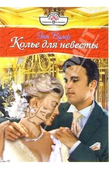 Колье для невесты