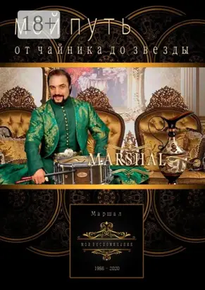 Мой путь от чайника до звезды