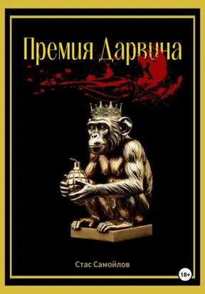 Премия Дарвина