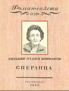 Сперанца